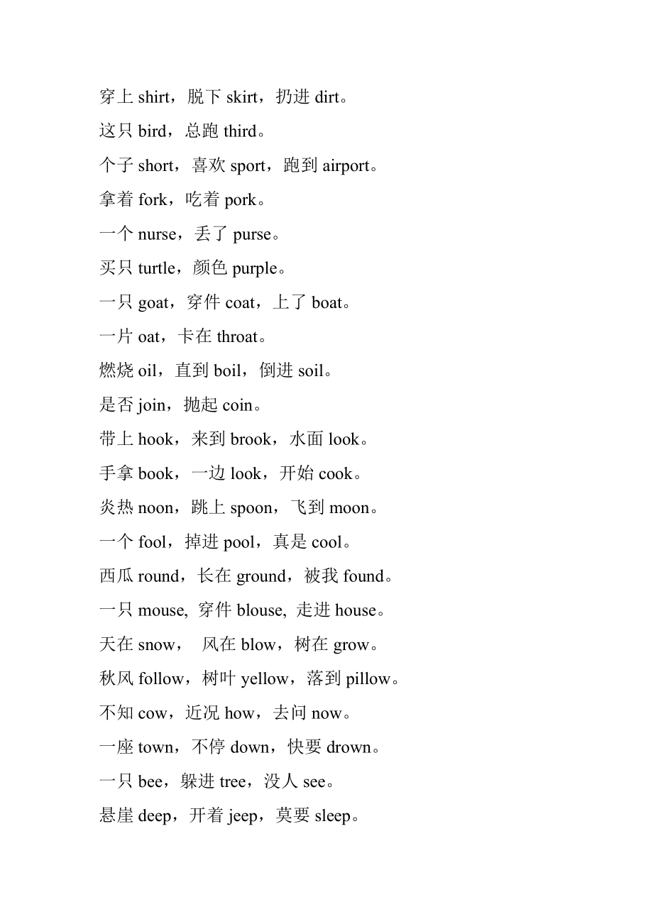 趣味记单词 (2).doc_第2页