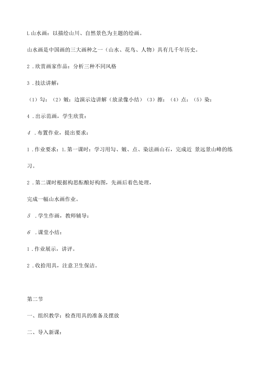 画中国画教学文档.docx_第3页