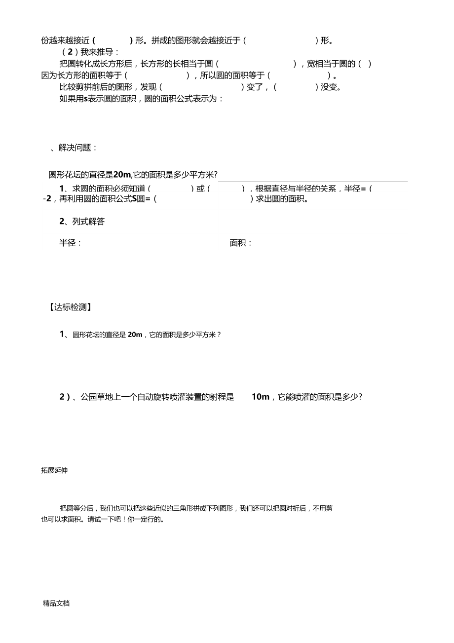 最新圆的面积导学案.docx_第2页