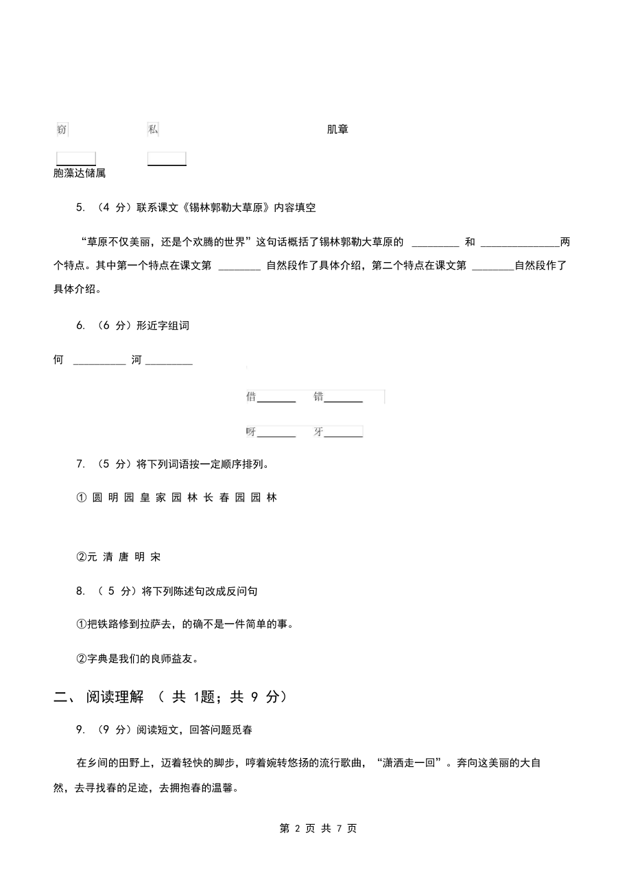 江苏版2019-2020学年二年级上学期语文期末考试试卷.docx_第2页