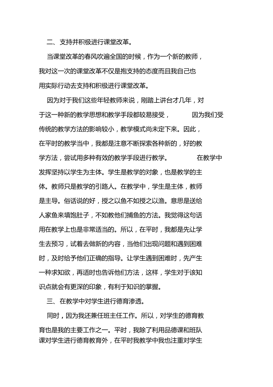 教师个人近两年工作总结.docx_第2页