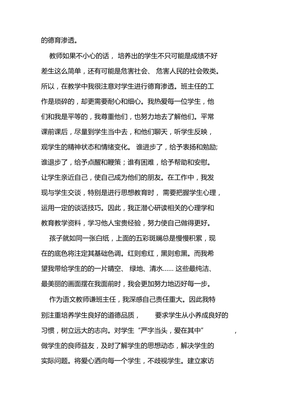 教师个人近两年工作总结.docx_第3页