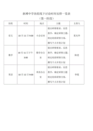 线下活动安排.docx