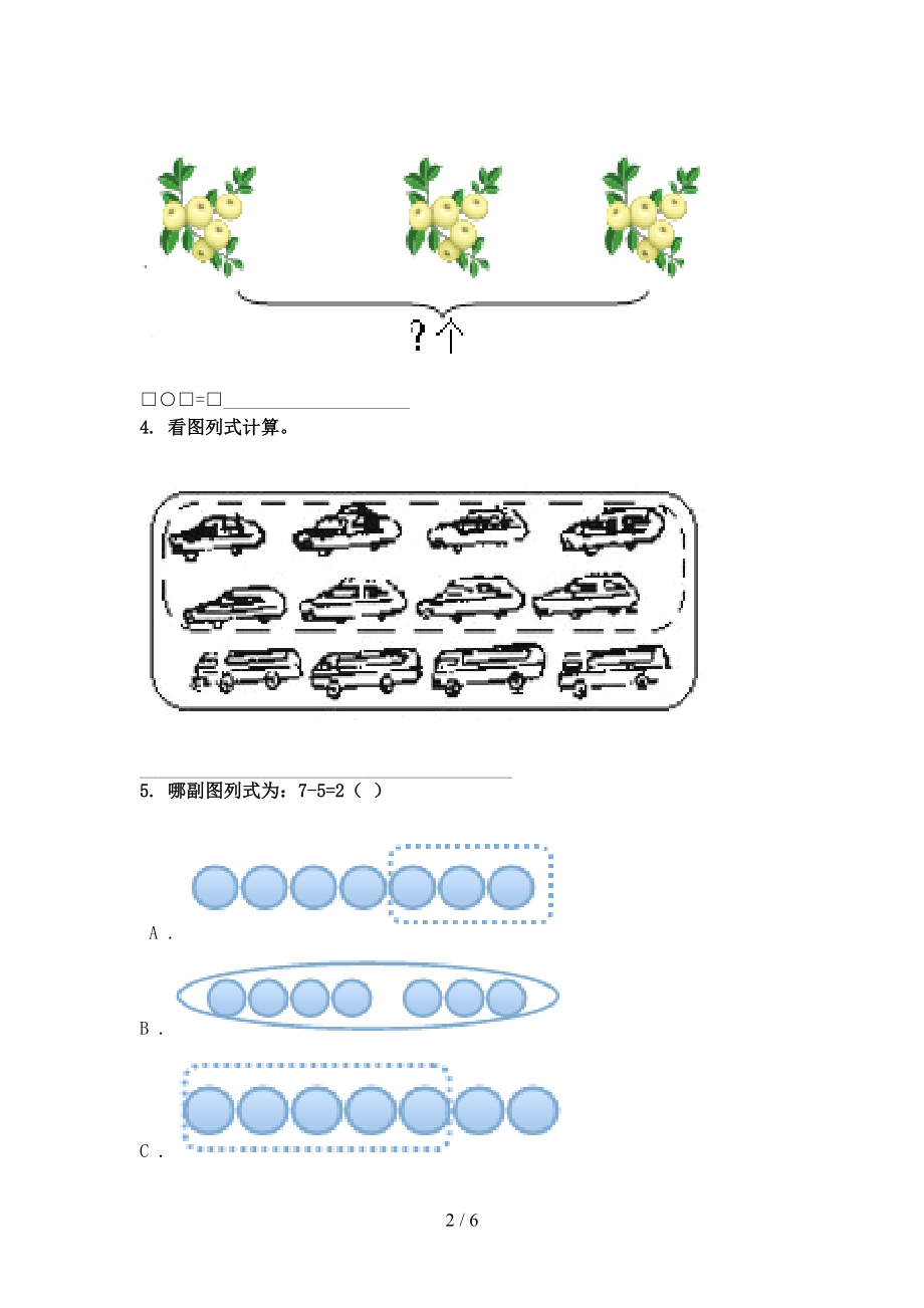 人教版一年级数学上册专项看图列式计算周末巩固训练完美版.doc_第2页