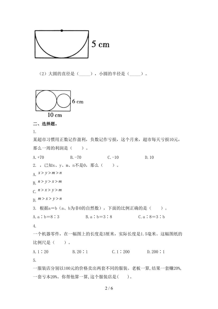 人教版2021年小学六年级数学上册第一次月考考试知识点检测.doc_第2页