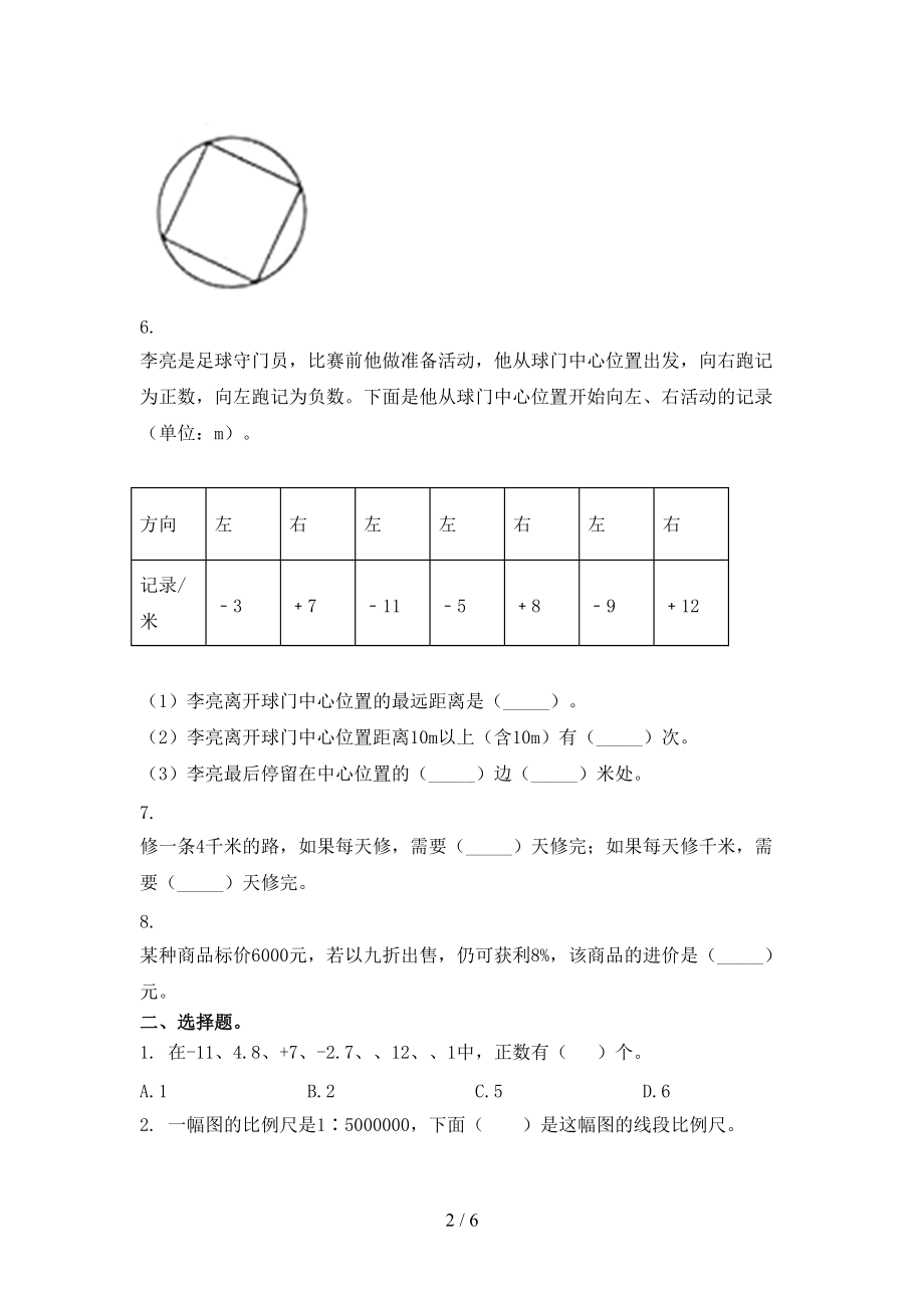 人教版2021年小学六年级数学上学期第二次月考考试强化检测.doc_第2页