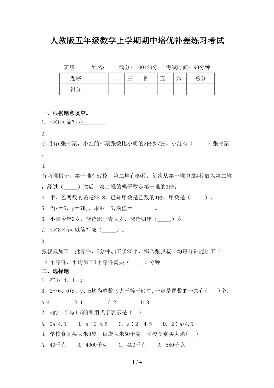 人教版五年级数学上学期期中培优补差练习考试.doc_第1页