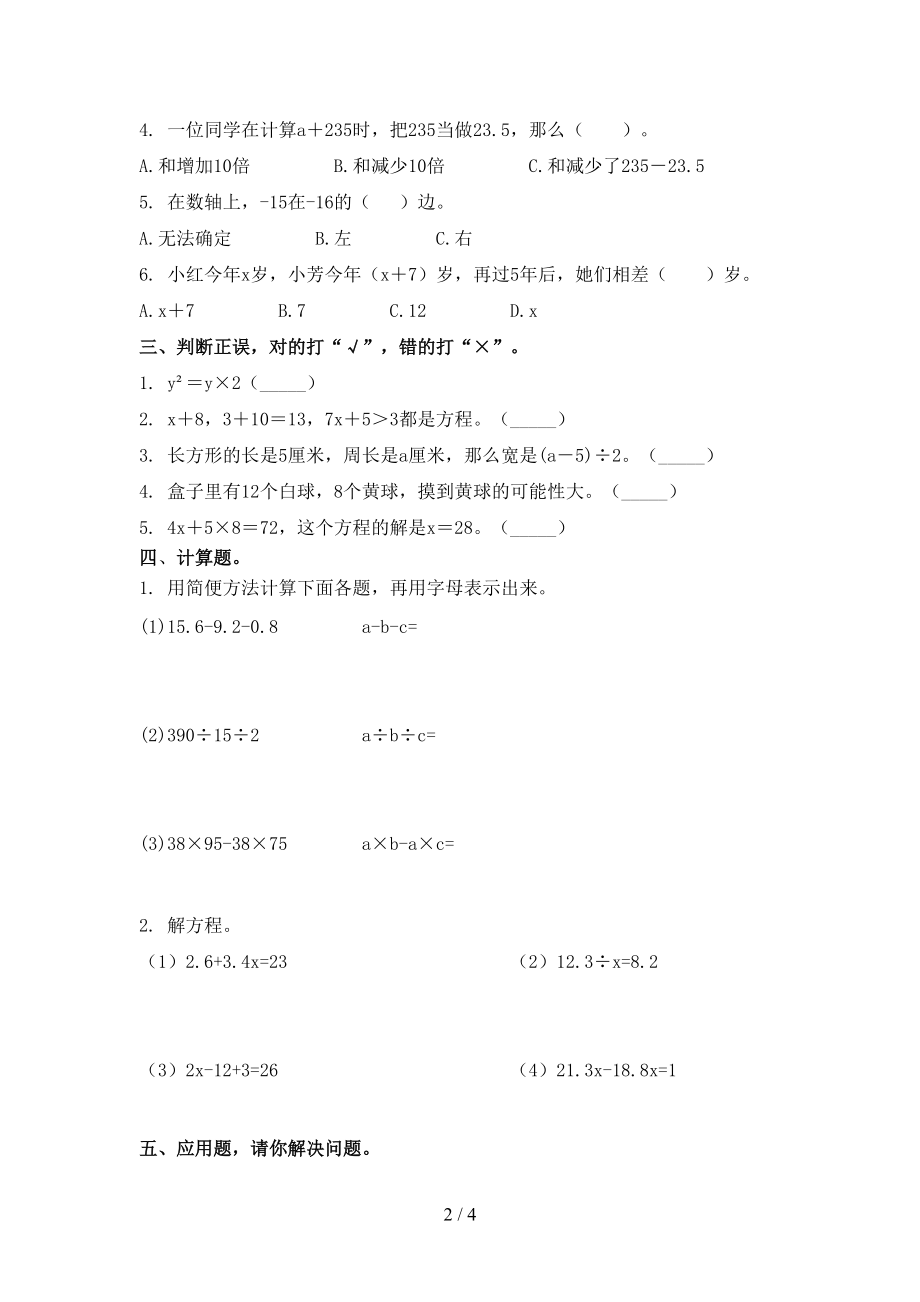 人教版五年级数学上学期期中培优补差练习考试.doc_第2页