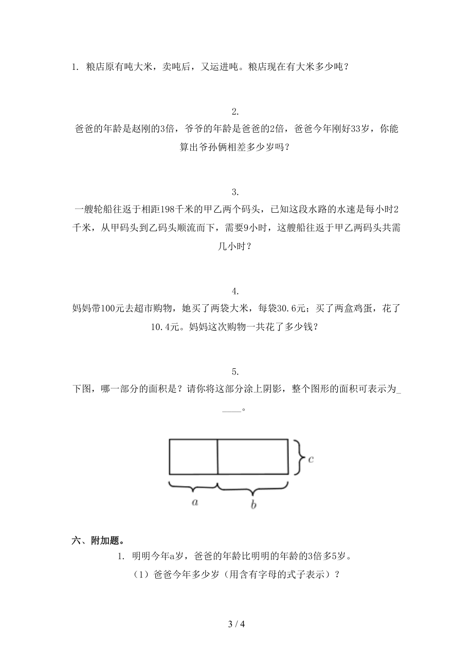 人教版五年级数学上学期期中培优补差练习考试.doc_第3页