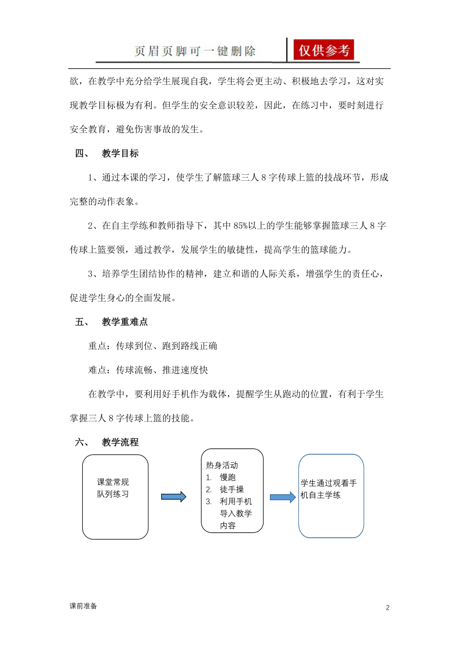 三人8字传球上篮教案[备课材料].docx_第2页