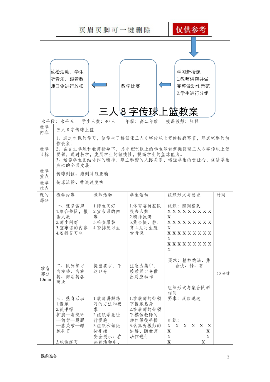 三人8字传球上篮教案[备课材料].docx_第3页