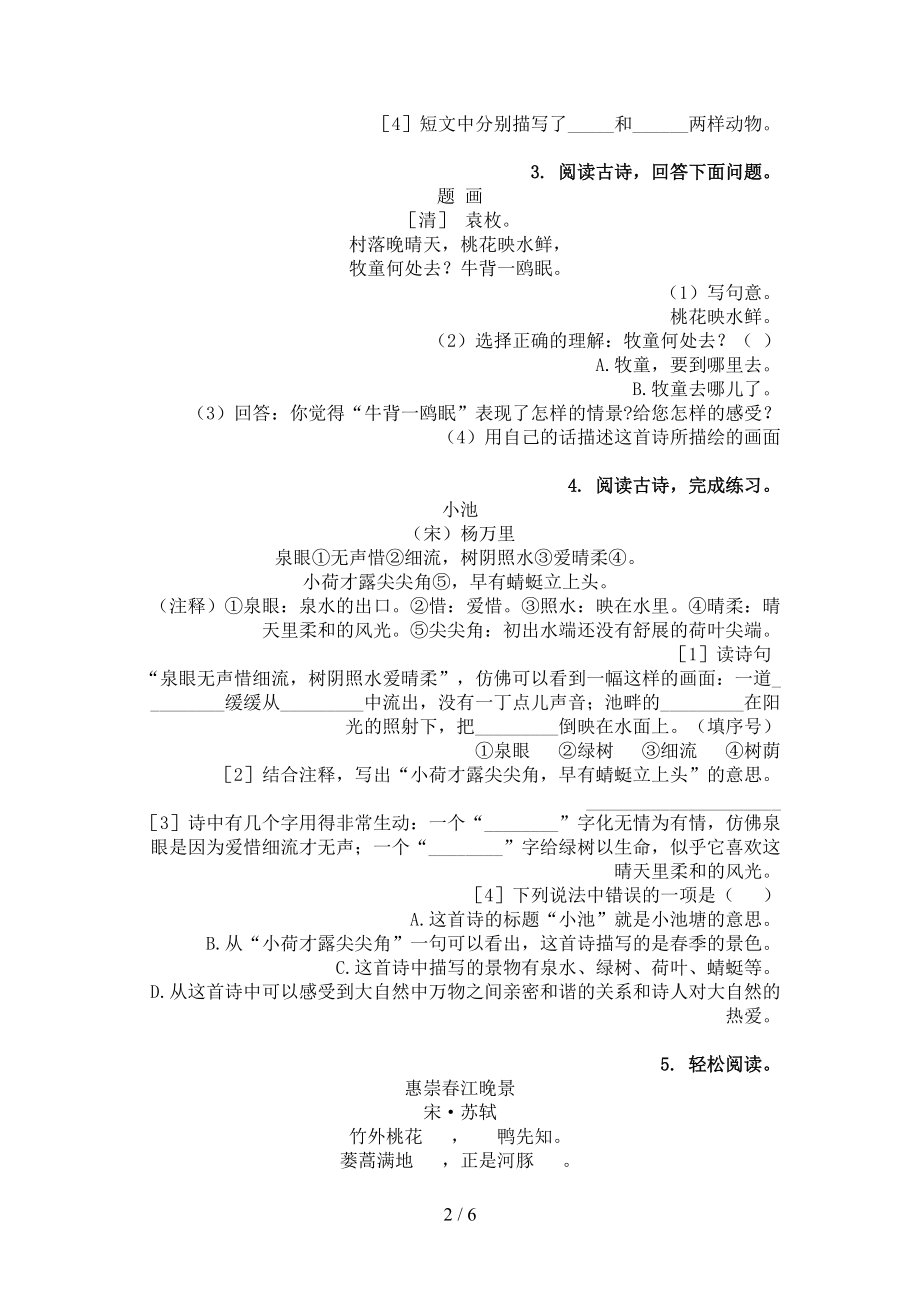 人教版三年级语文上册古诗阅读与理解.doc_第2页