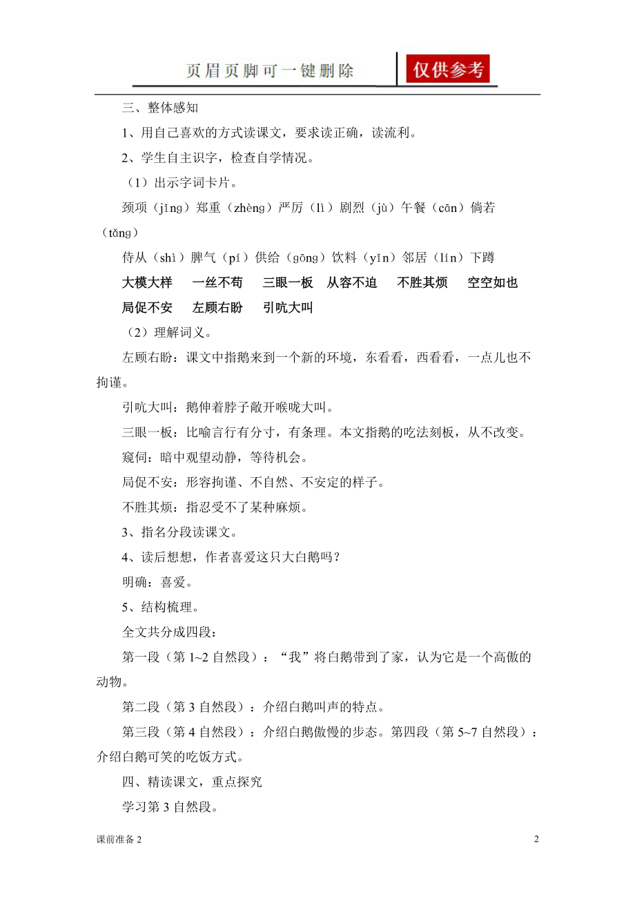 《白鹅》教学设计及反思[优制备课].doc_第2页