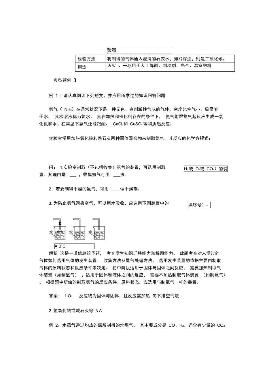 碳和碳的氧化物知识点梳理.doc_第3页