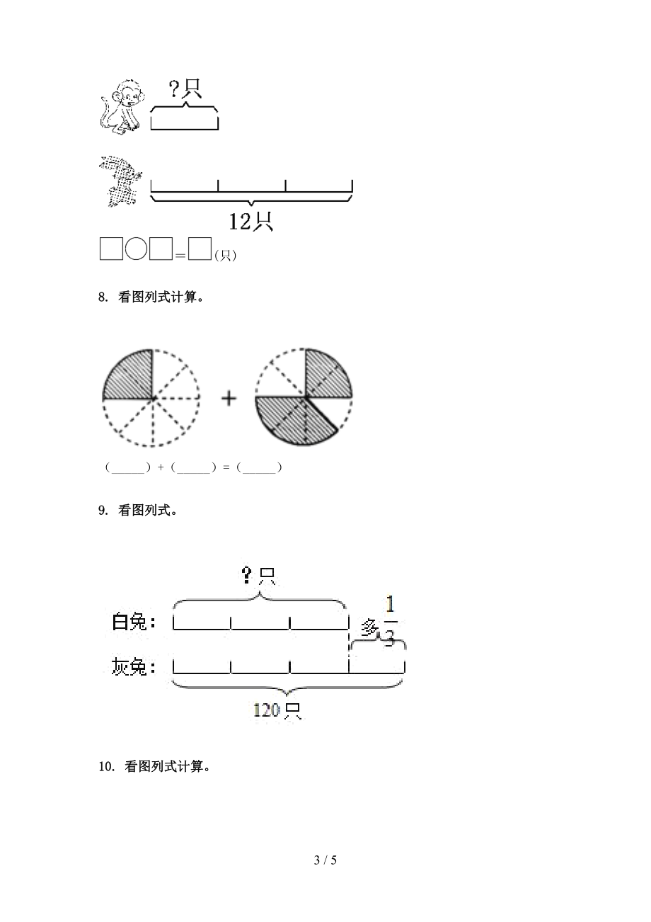 人教版三年级数学上学期看图列式计算专项调研.doc_第3页