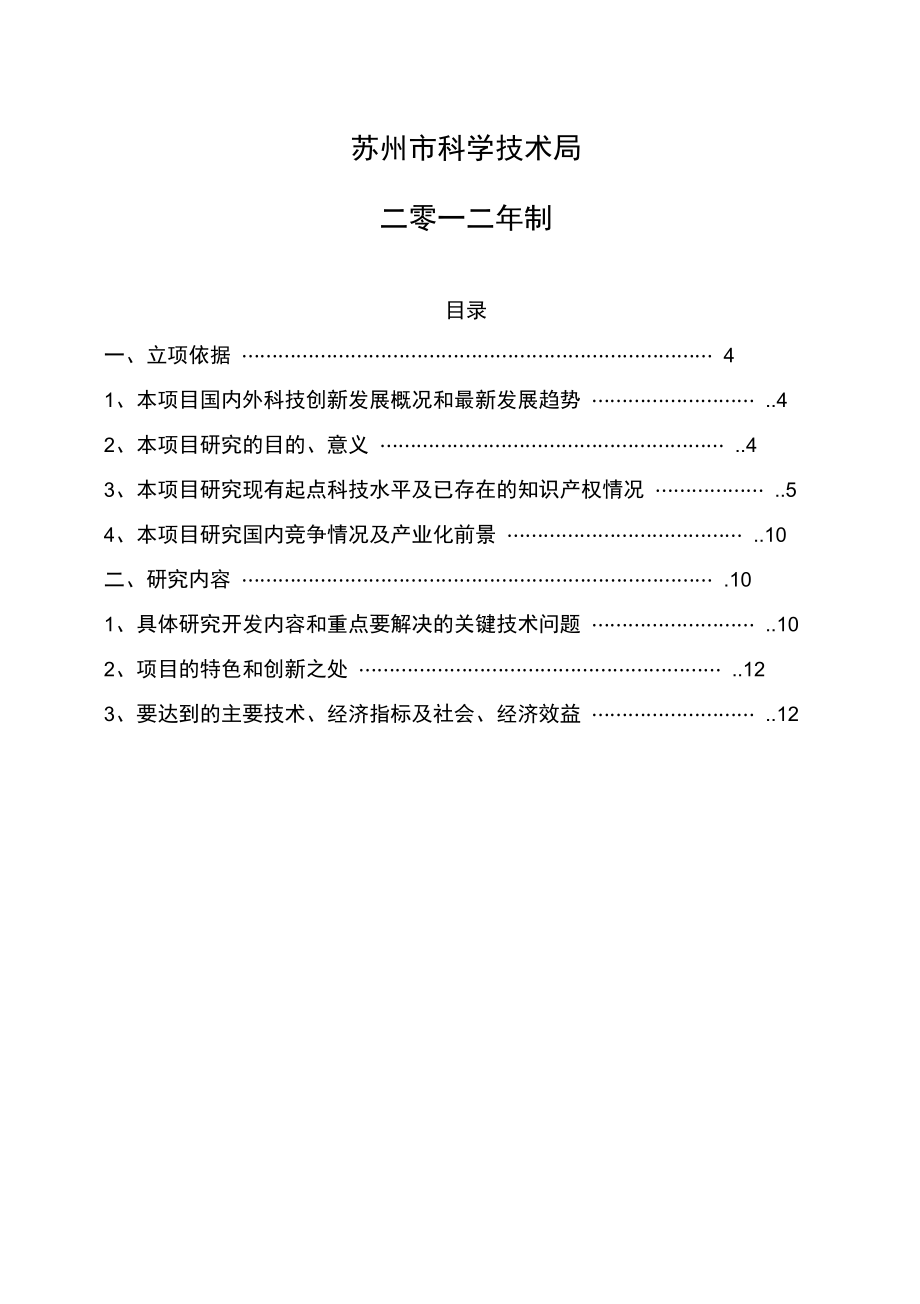 科技项目任务书.doc_第2页