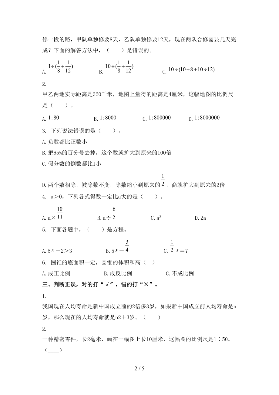 人教版2021年小学六年级数学上学期期中考试全能检测.doc_第2页