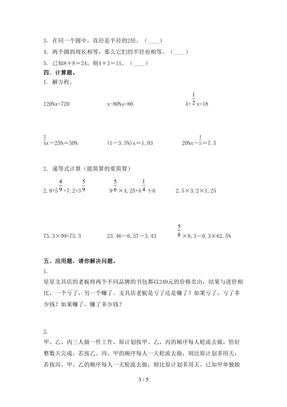 人教版2021年小学六年级数学上学期期中考试全能检测.doc_第3页