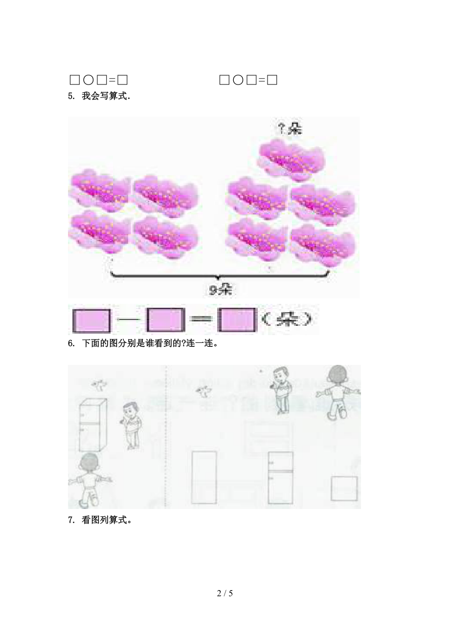 人教版2021年最新一年级数学上学期看图列式计算专项综合.doc_第2页