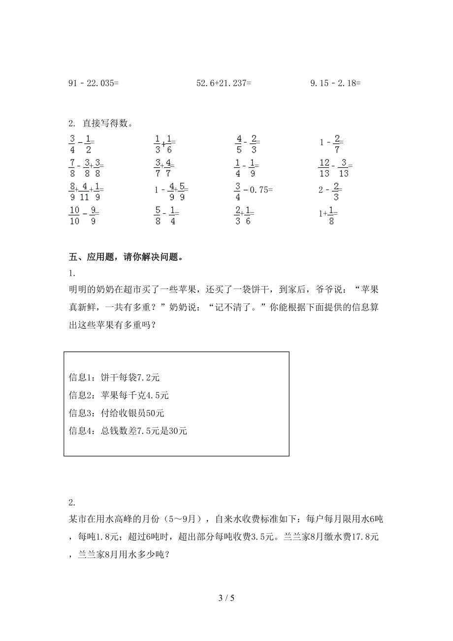 人教版五年级数学上学期期中考试摸底检测.doc_第3页