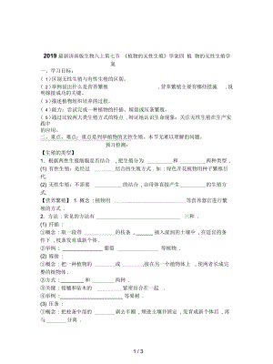 济南版生物八上第七节《植物的无性生殖》学案四.docx