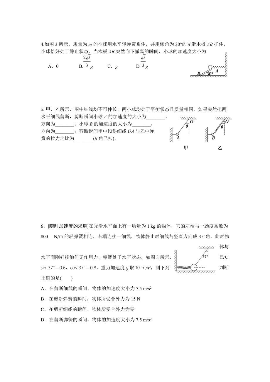 牛顿第二定律（二）弹簧专题.doc_第2页