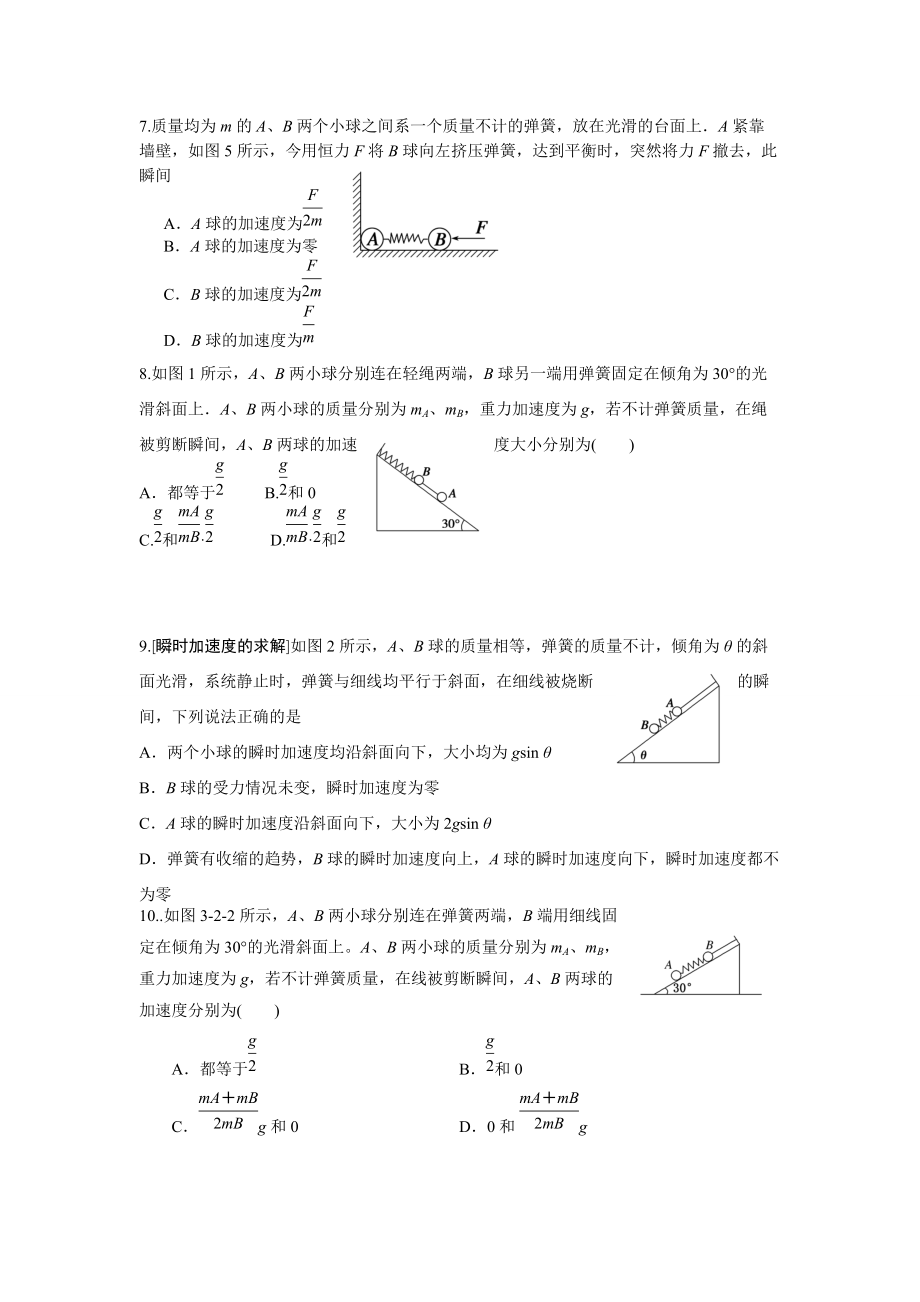 牛顿第二定律（二）弹簧专题.doc_第3页