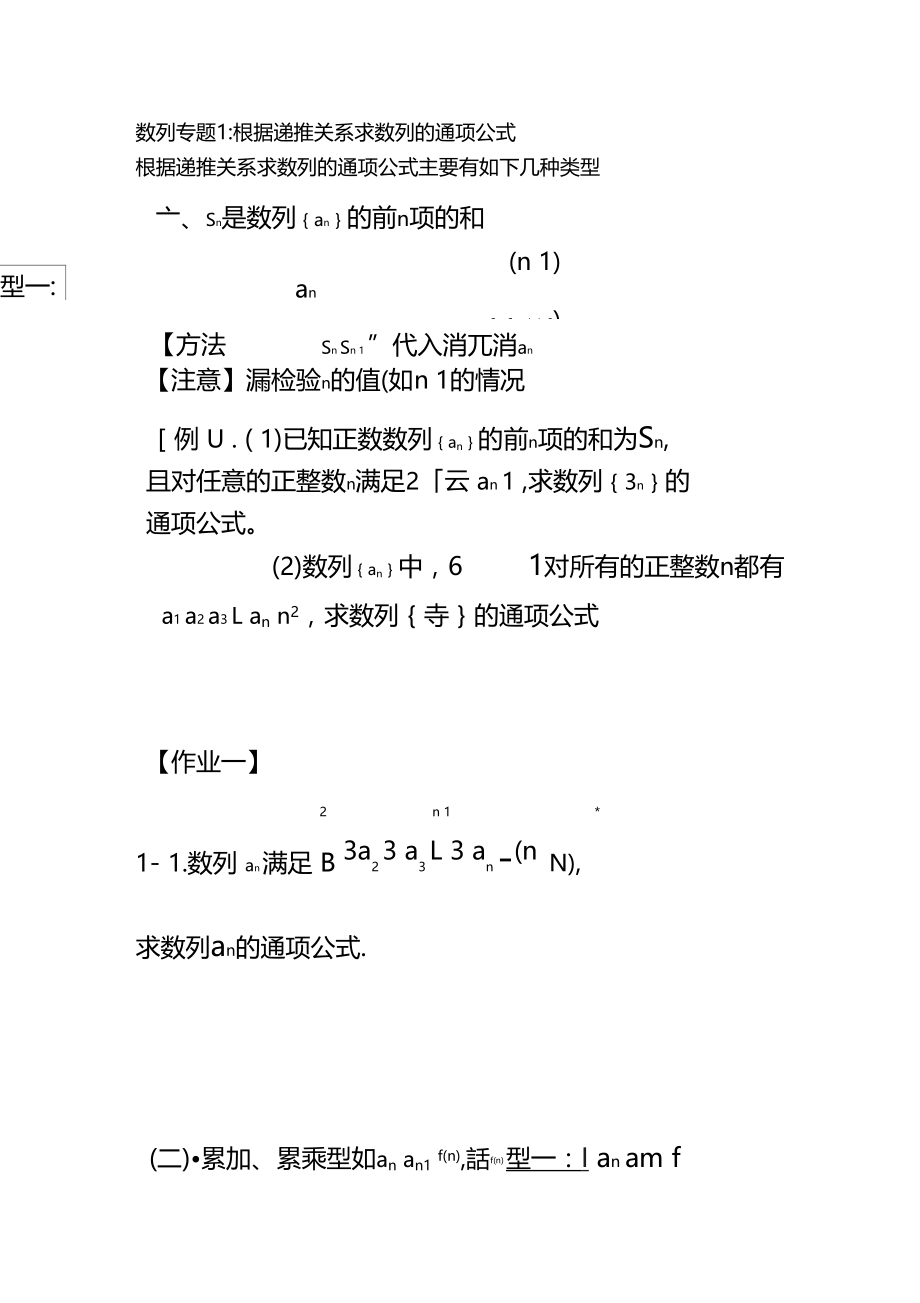 数列求通项公式及求和9种方法.docx_第1页