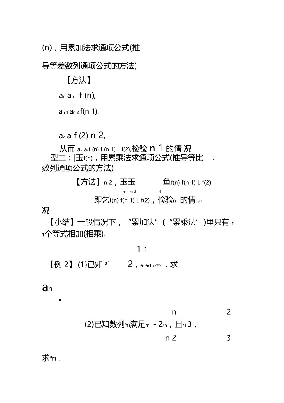 数列求通项公式及求和9种方法.docx_第2页