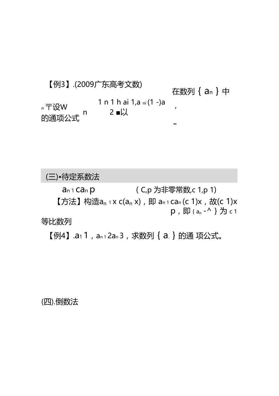 数列求通项公式及求和9种方法.docx_第3页