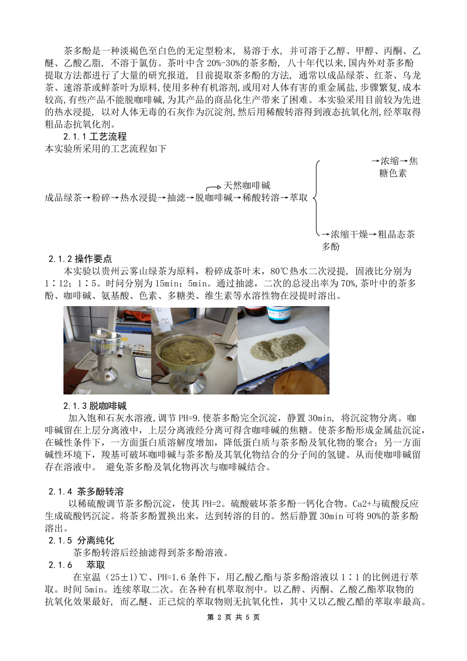 研究报告《贵定县独特地理环境之“云雾贡茶》.docx_第2页