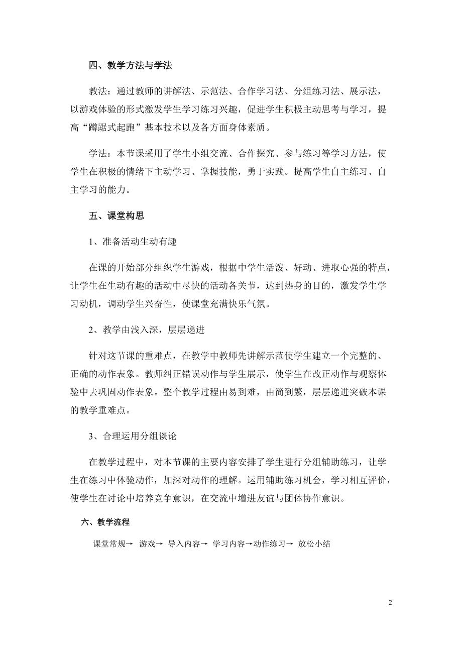 蹲踞式起跑 (3).docx_第2页