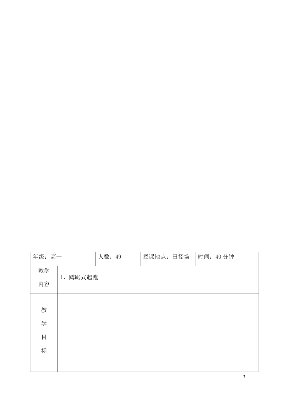 蹲踞式起跑 (3).docx_第3页