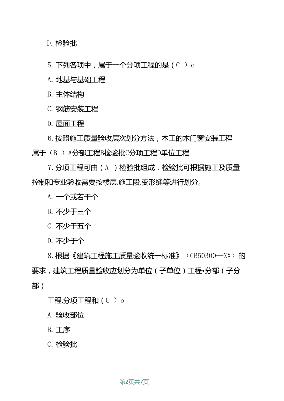 施工员考试精选试题及答案13.docx_第2页