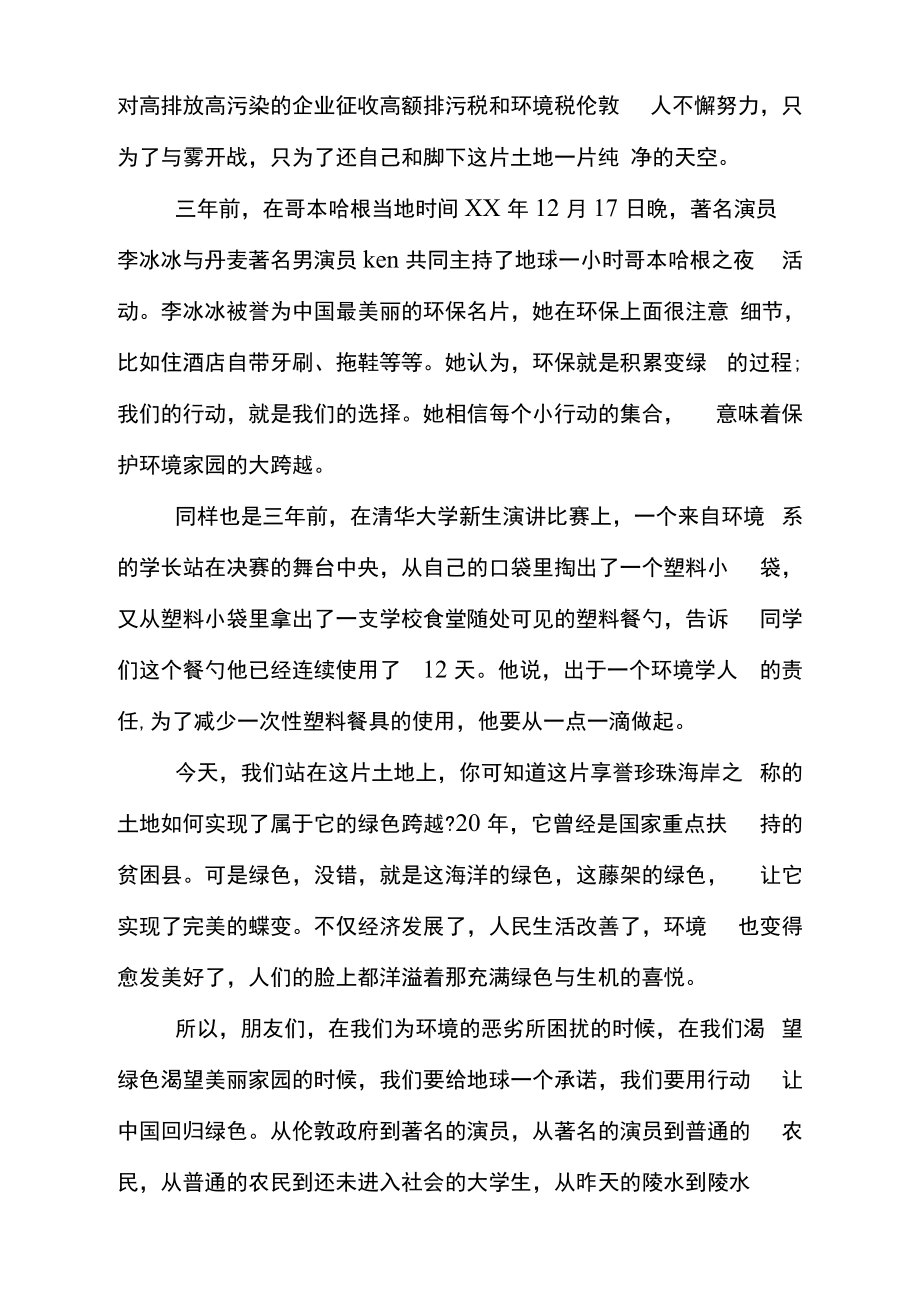 环保演讲稿：让中国回归绿色.docx_第2页