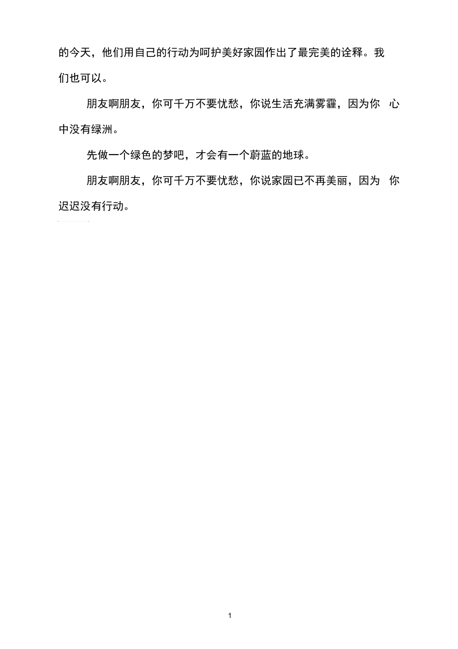 环保演讲稿：让中国回归绿色.docx_第3页