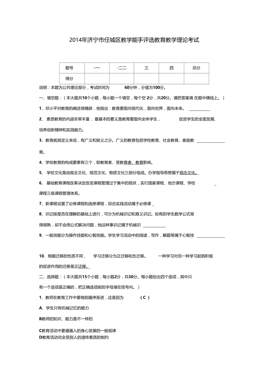 教学能手评选理论考试正题试题答案.docx_第1页