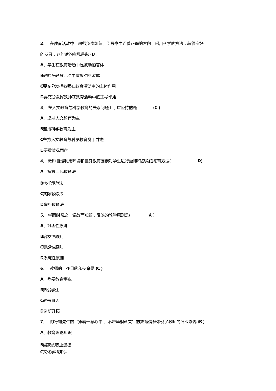 教学能手评选理论考试正题试题答案.docx_第2页