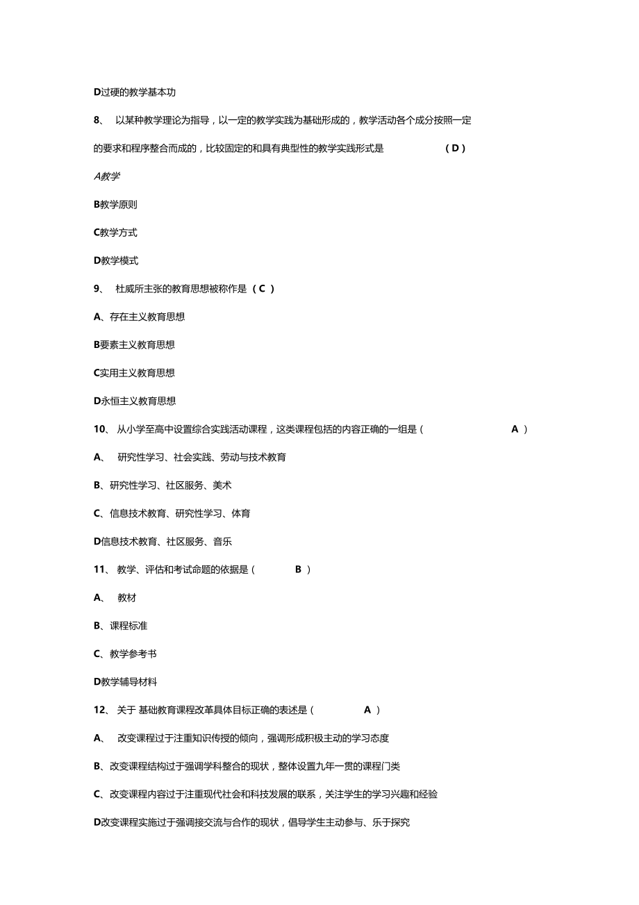 教学能手评选理论考试正题试题答案.docx_第3页