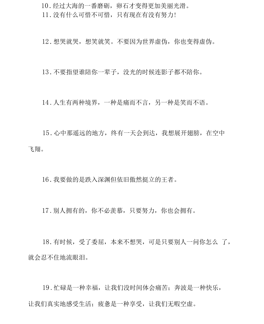 激励向上的人生格言.docx_第2页