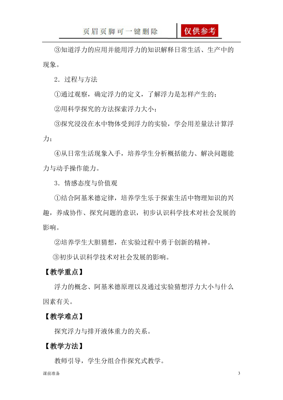 初中物理浮力教学设计[备课材料].doc_第3页