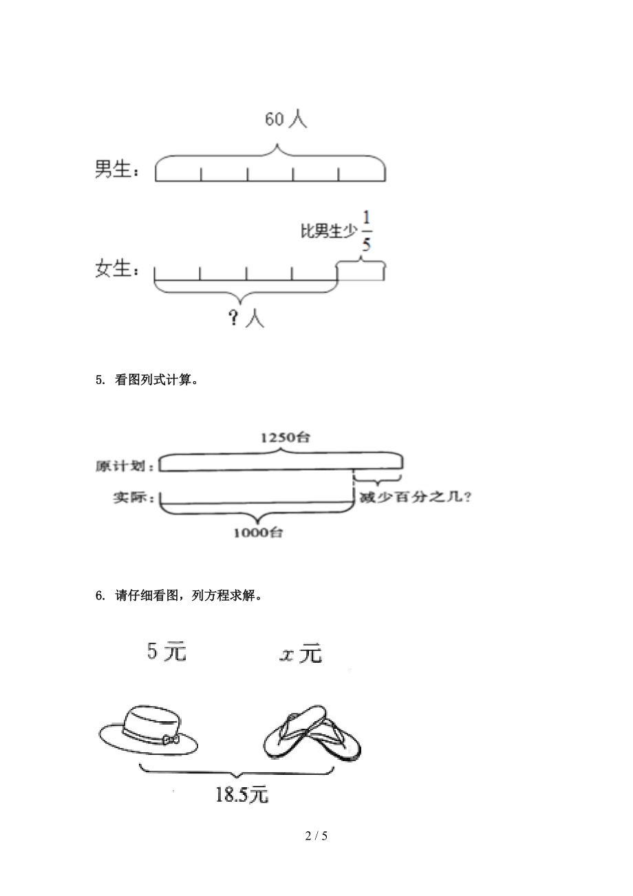 人教版小学六年级数学上学期看图列方程计算专项题.doc_第2页