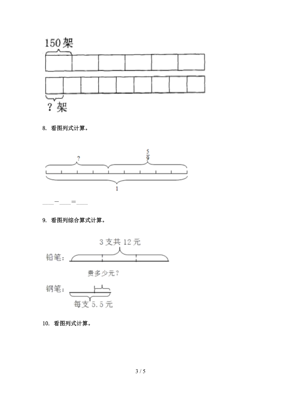 人教版三年级2021年数学上册看图列式计算专项真题.doc_第3页