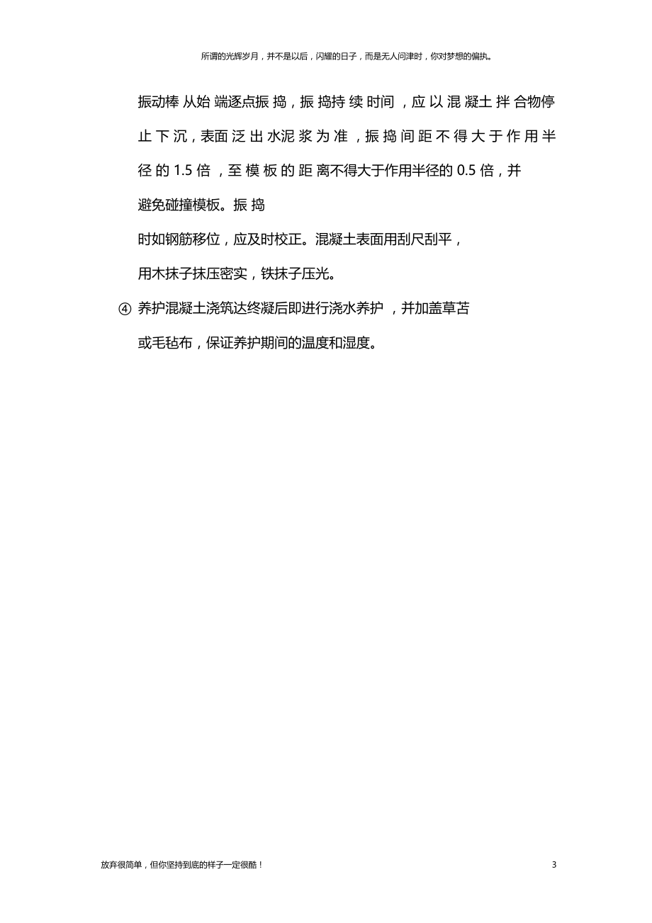 排水预制盖板施工方案(新).docx_第3页