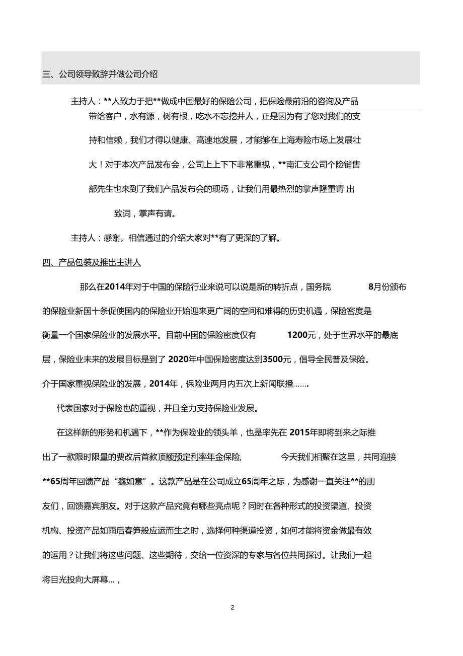 新产品上发布会产说会主持词.docx_第2页