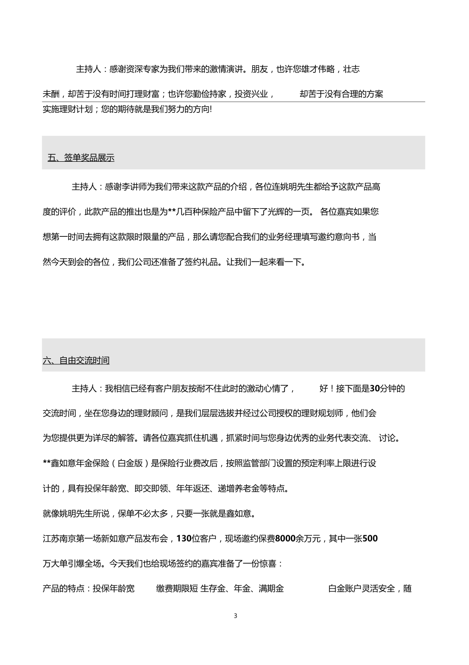 新产品上发布会产说会主持词.docx_第3页