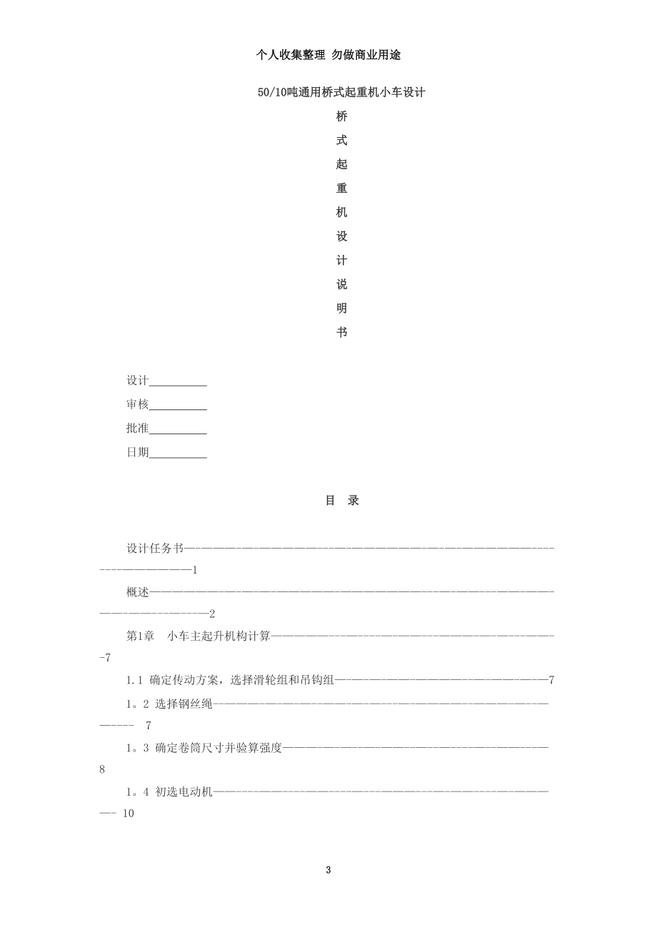 吨通用桥式起重机小车设计.doc_第3页