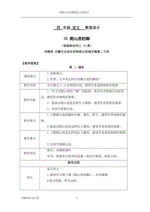 四 年级 语文 教案设计.doc