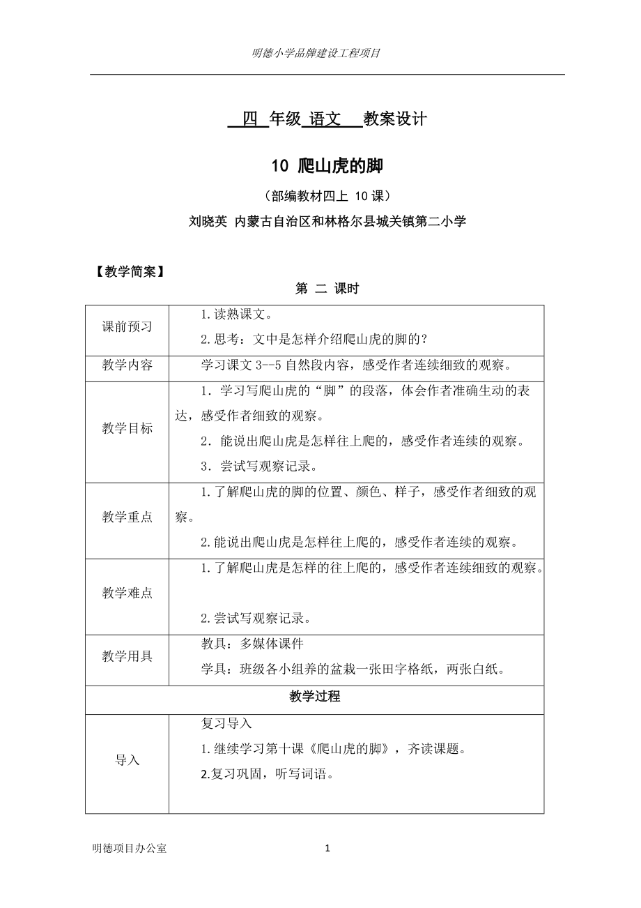 四 年级 语文 教案设计.doc_第1页