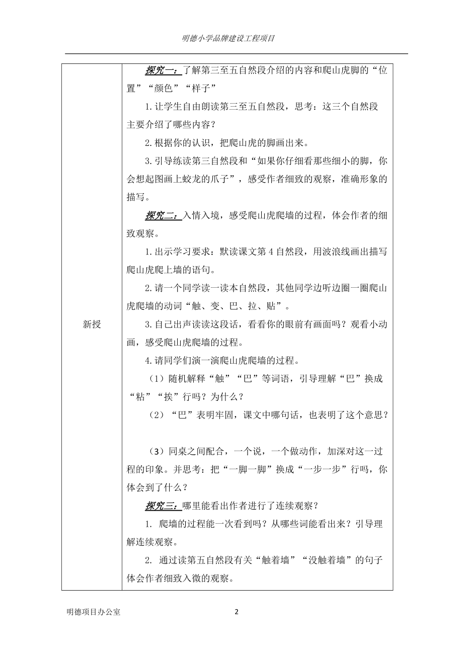 四 年级 语文 教案设计.doc_第2页